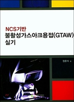 NCS Ȱũ (GTAW) Ǳ