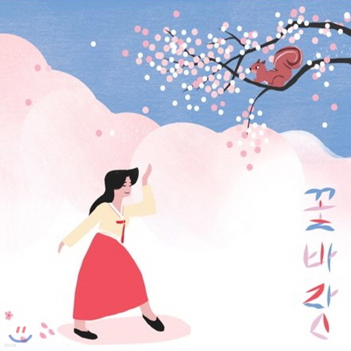 박현정 - 꽃바람