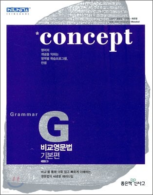 Ż Concept Grammar  ׷   ⺻ (2012)