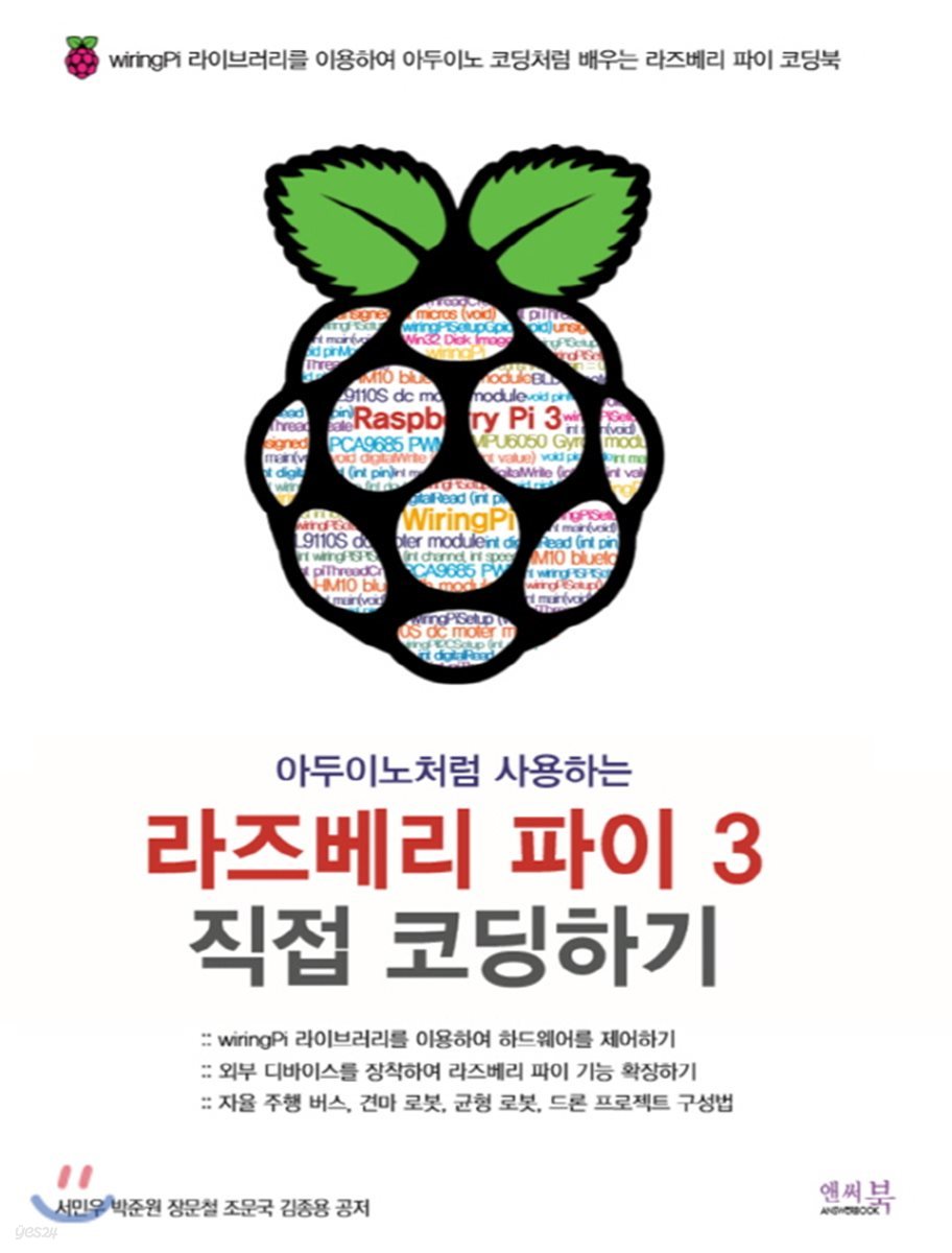 아두이노처럼 사용하는 라즈베리 파이 3 직접 코딩하기