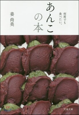 あんこの本