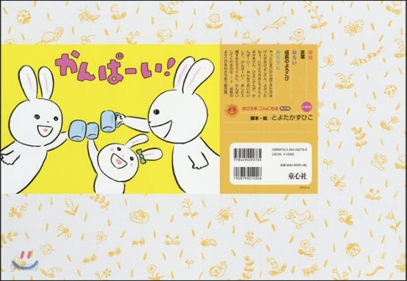 紙芝居 かんぱ-い!