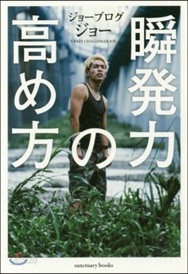 瞬發力の高め方