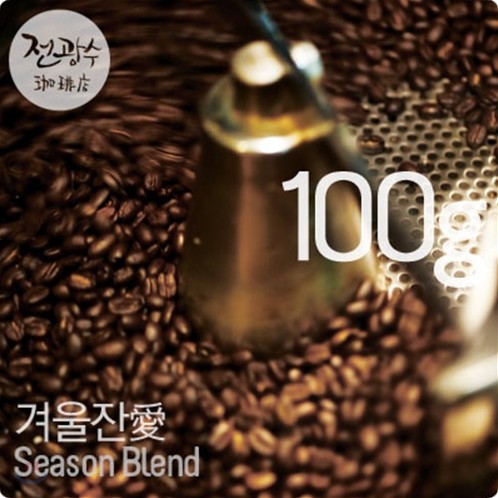 [전광수커피] 겨울잔愛 100g