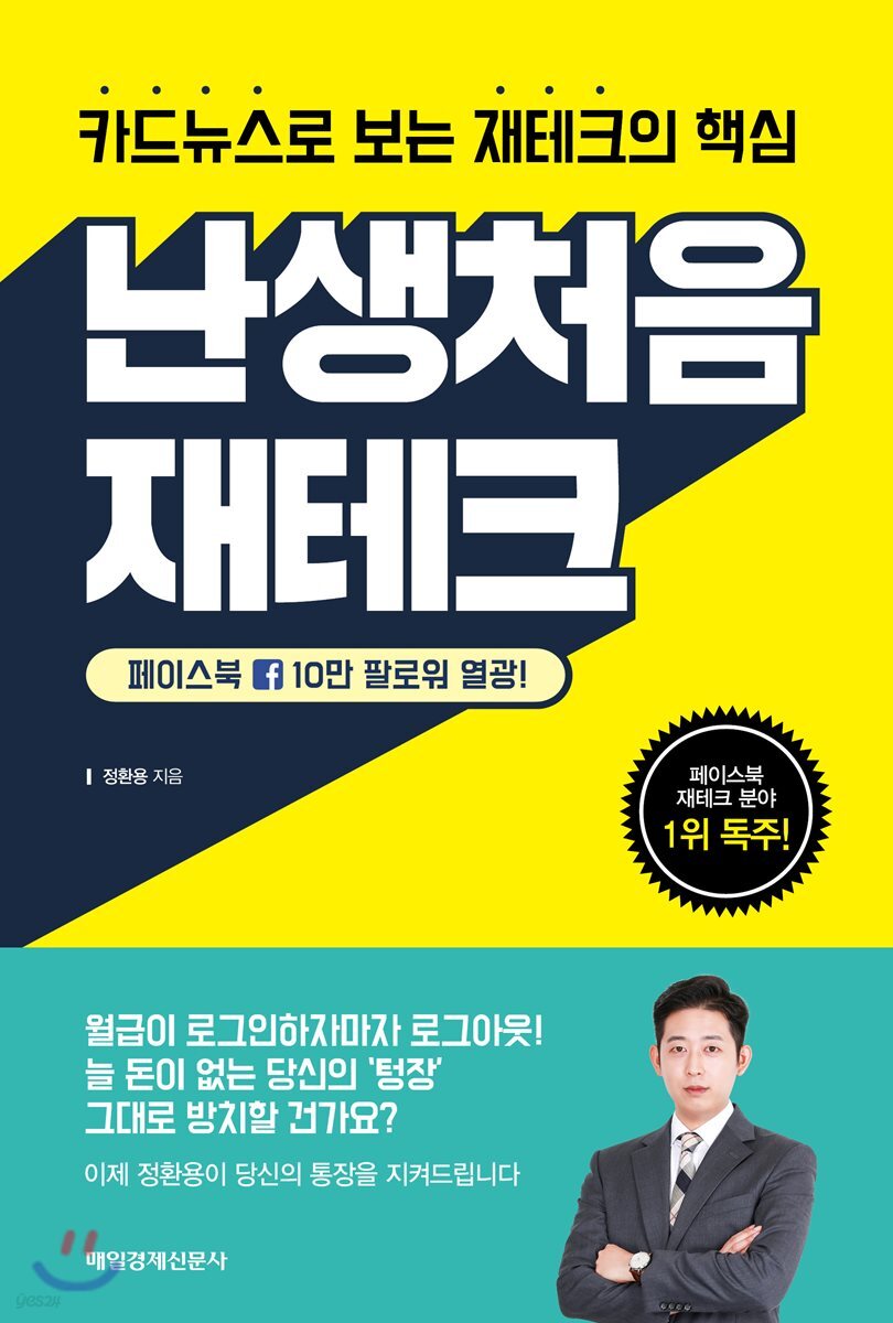 [대여] 난생처음 재테크