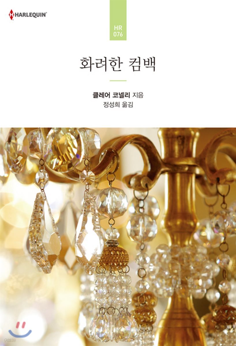 화려한 컴백