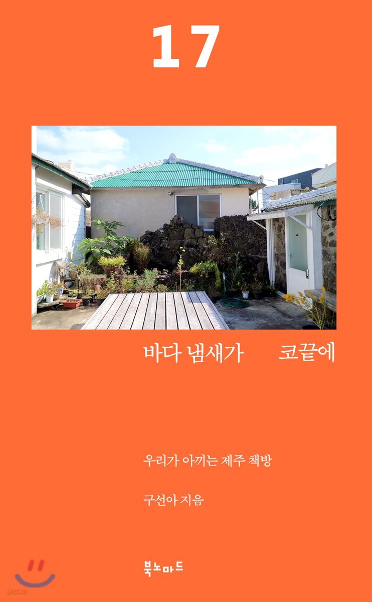 바다 냄새가 코끝에