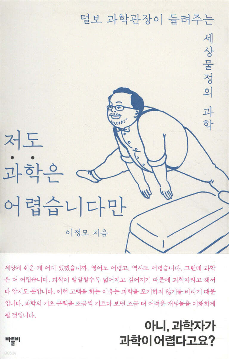 저도 과학은 어렵습니다만