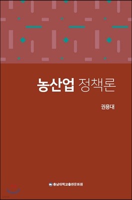 농산업 정책론