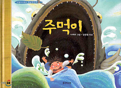 주먹이