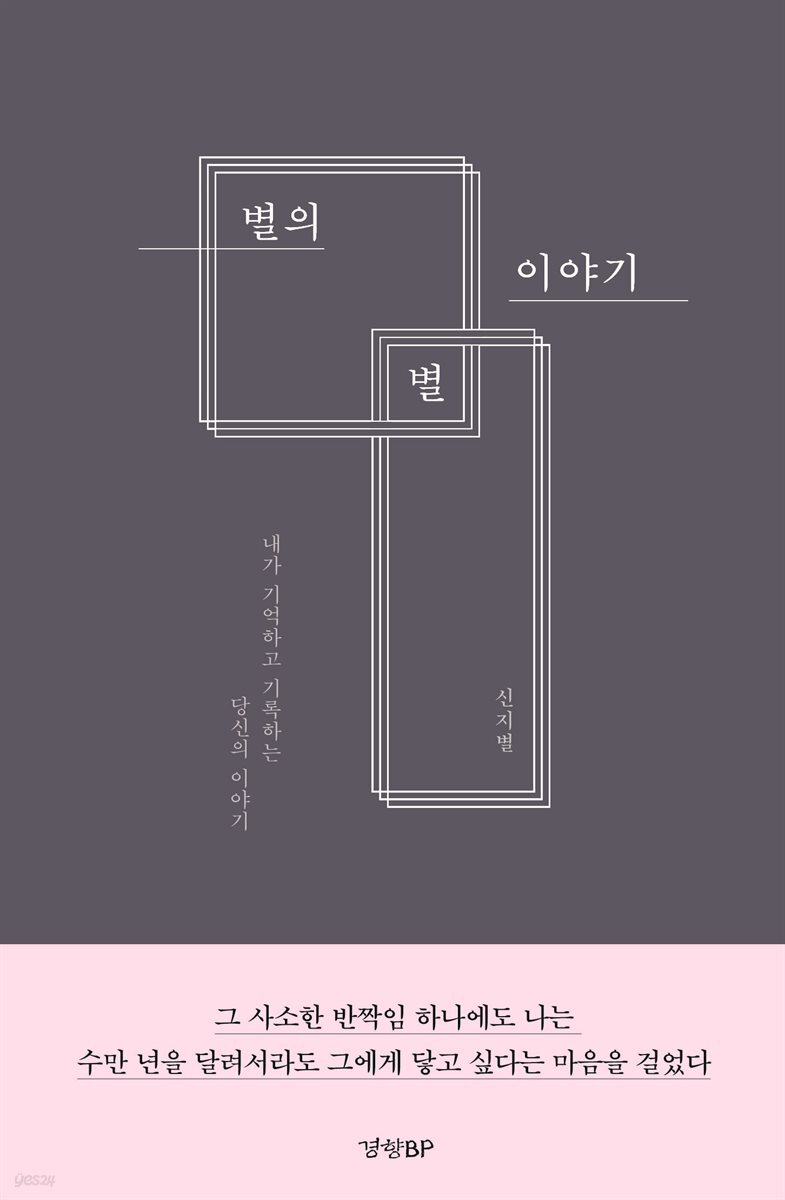 [대여] 별의 별 이야기