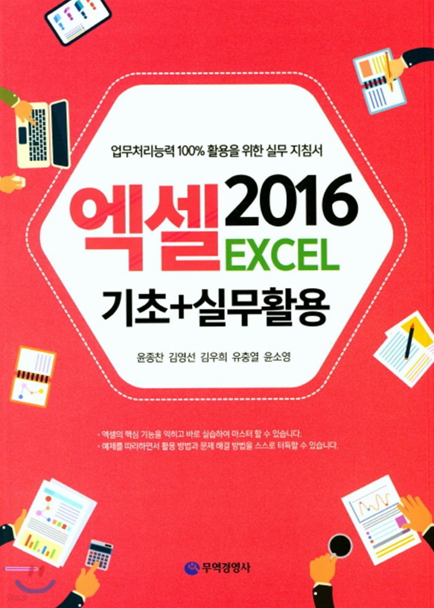 엑셀2016기초+실무활용