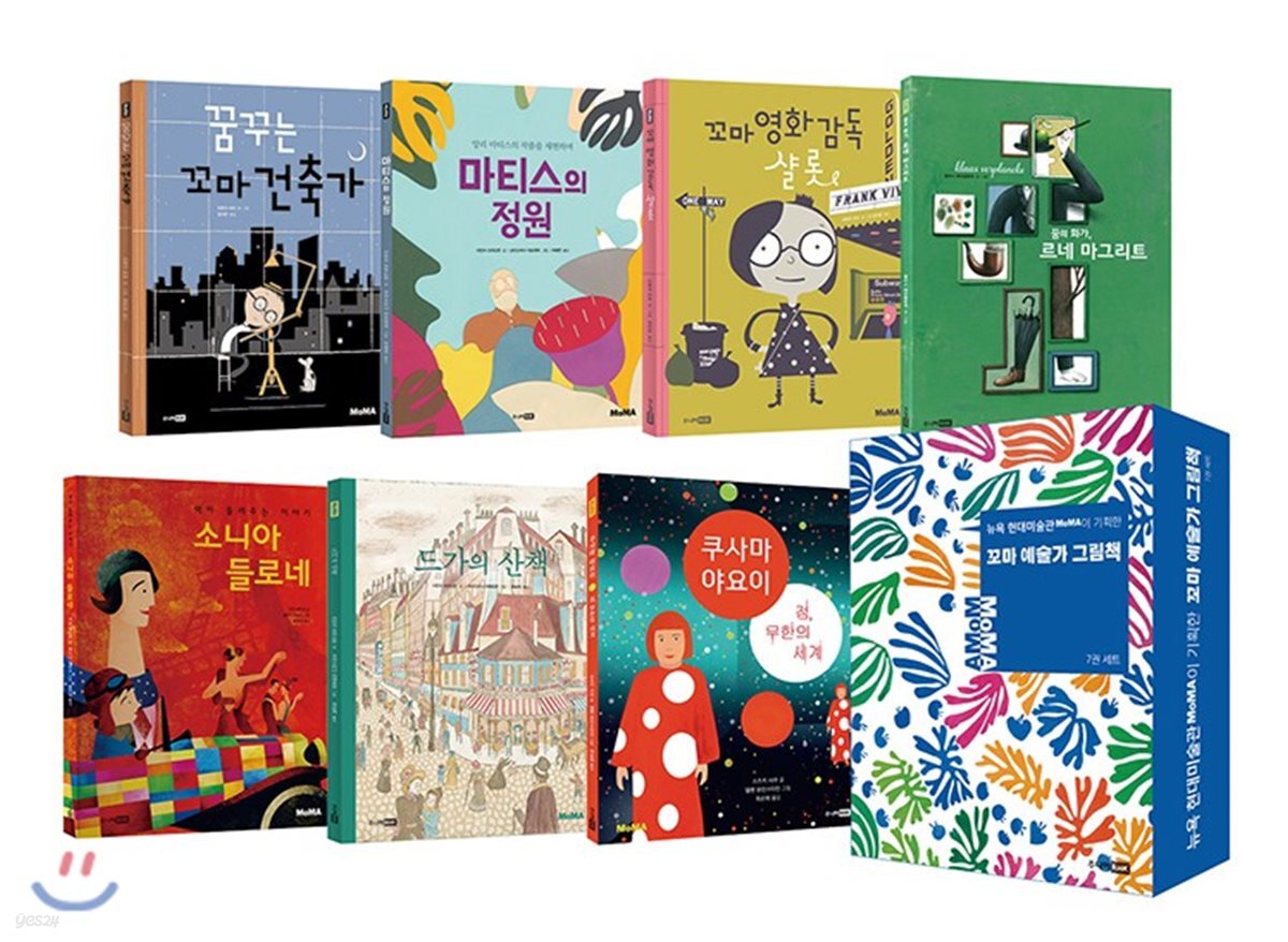 꼬마 예술가 그림책 7종 세트
