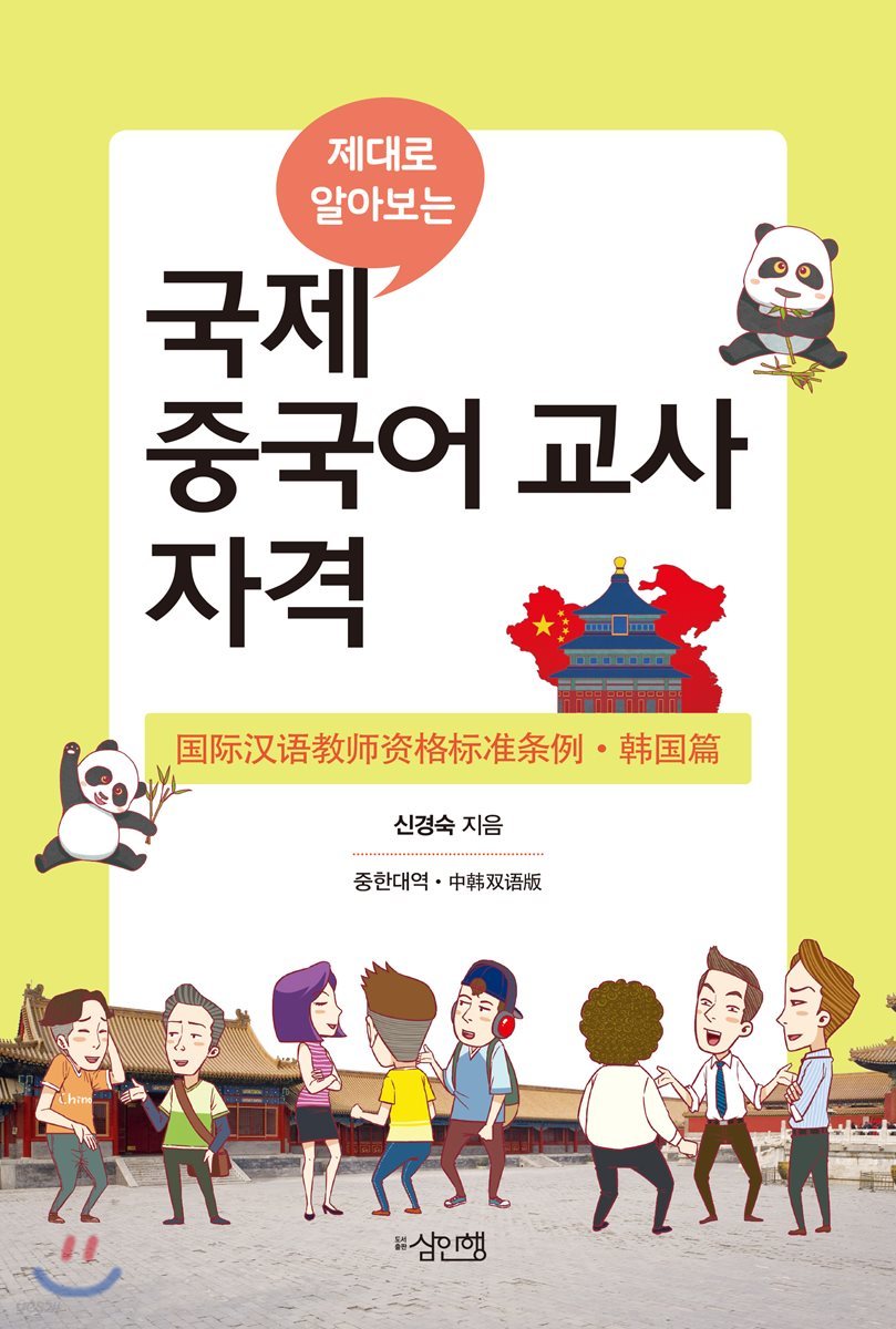 국제 중국어 교사 자격
