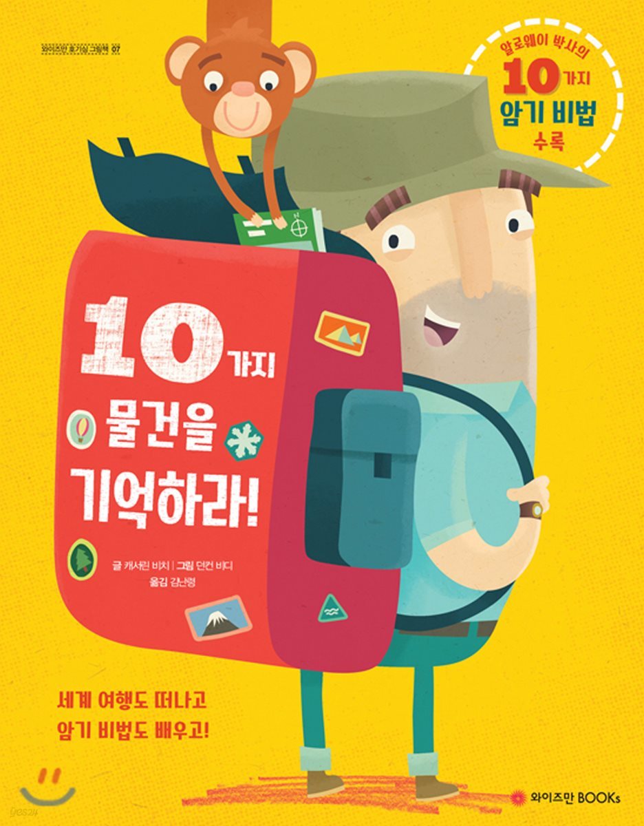 10가지 물건을 기억하라!
