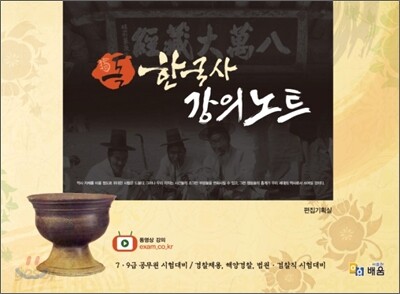 독 한국사 강의노트