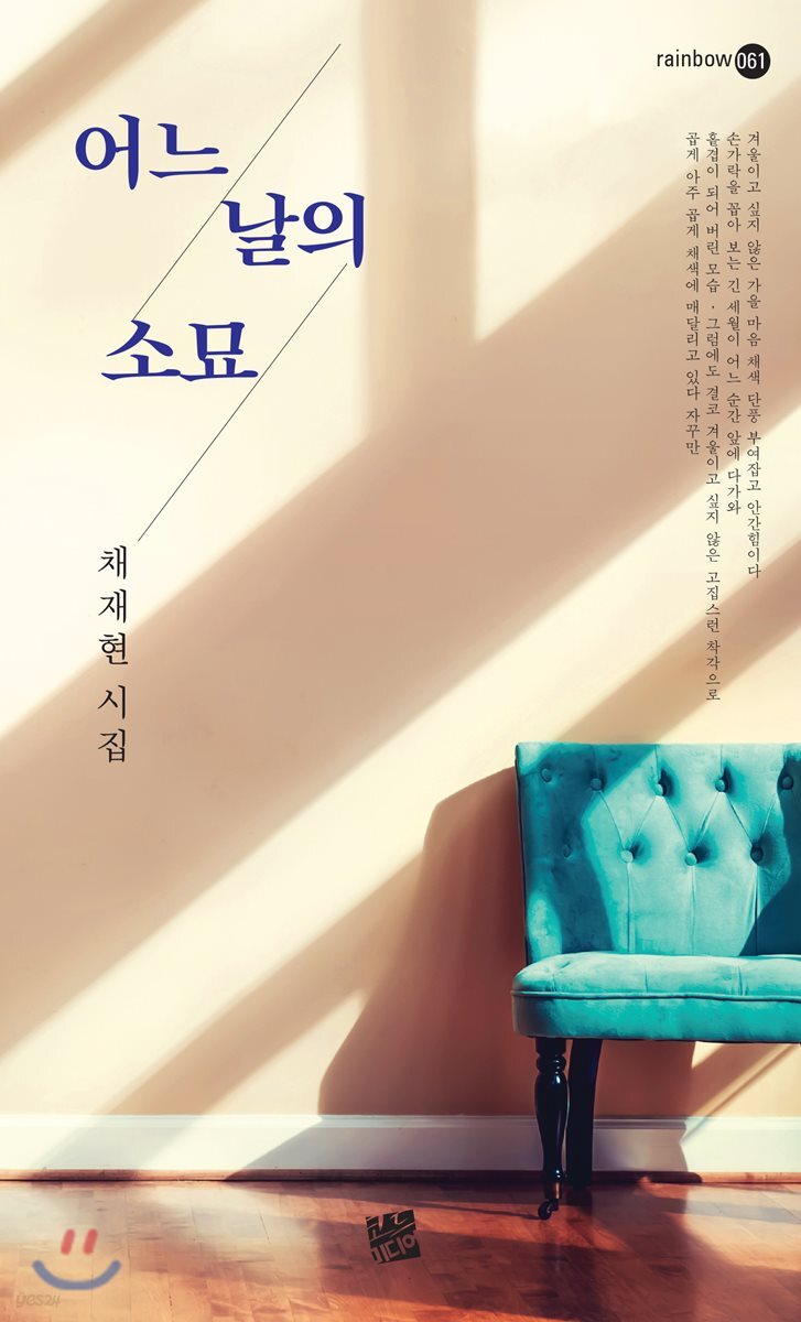 어느 날의 소묘