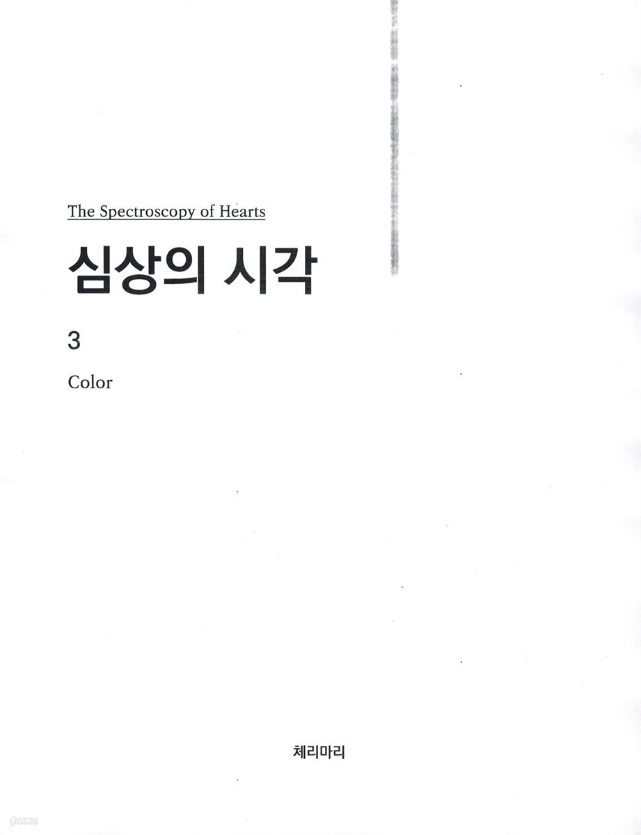 [전자책] 심상의 시각 3 - 예스24 [전자책]심상의 시각 3 - 예스24
