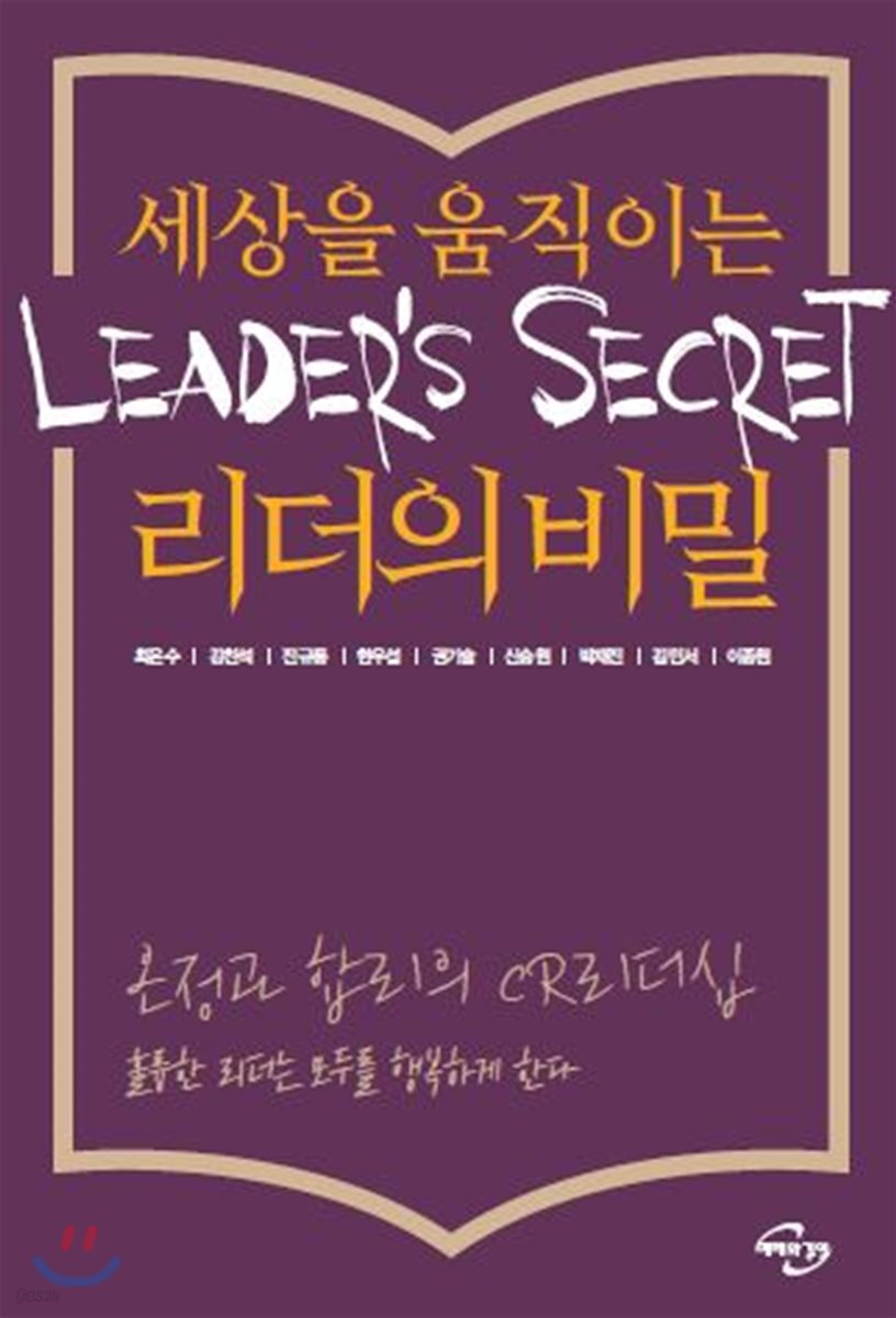 세상을 움직이는 리더의 비밀