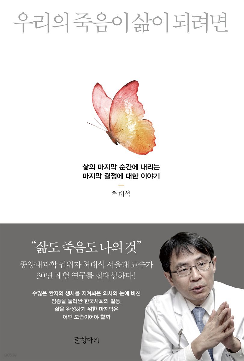 우리의 죽음이 삶이 되려면