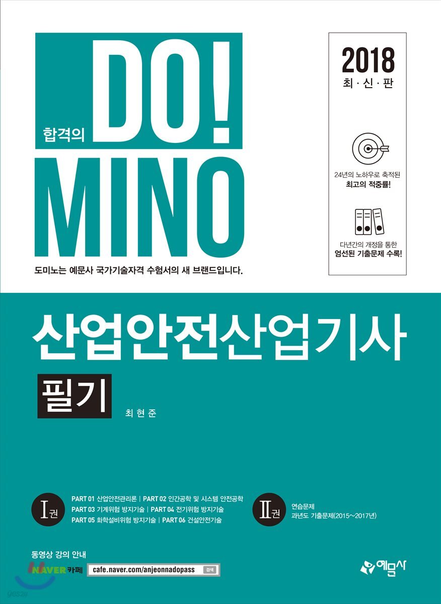 산업안전산업기사 필기
