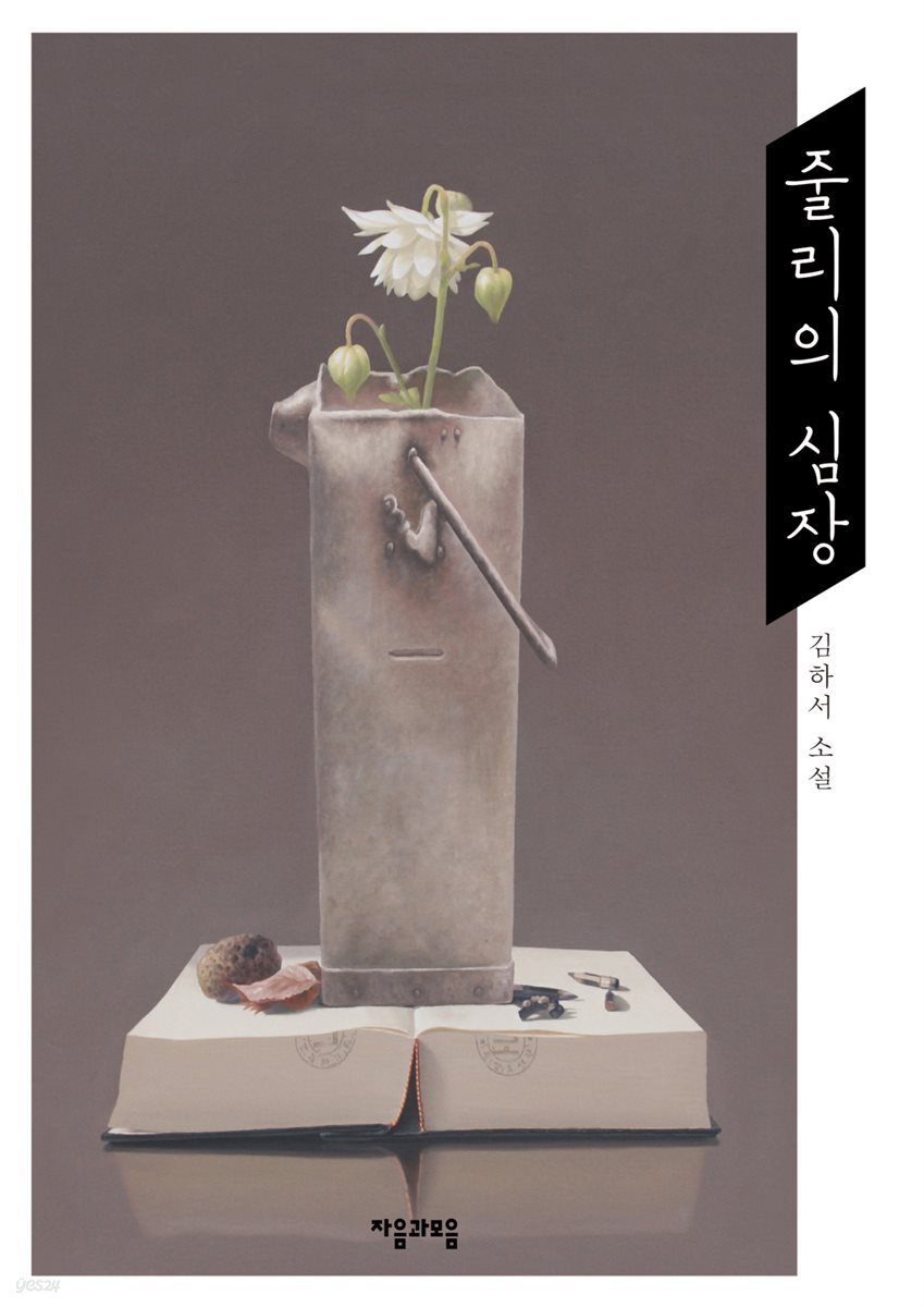 [대여] 줄리의 심장