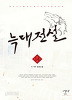 늑대전설 1-46완결/K. 석우   