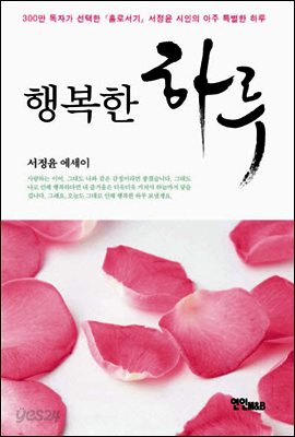 행복한 하루