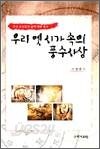 우리 옛 시가속의 풍수사상
