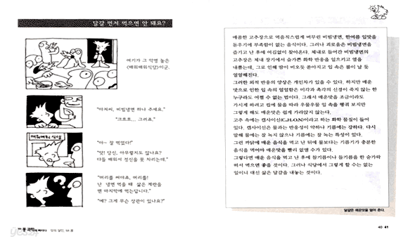 Mr.퐁 과학에 빠지다