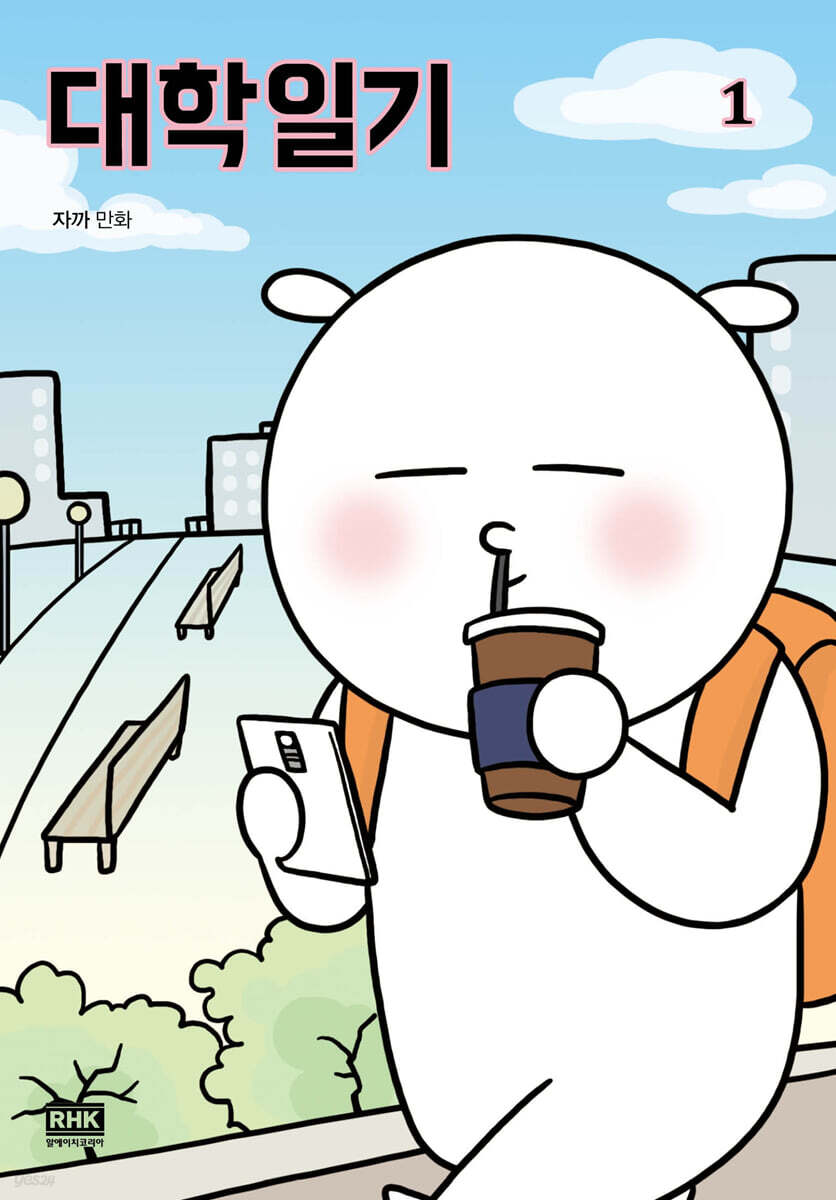 대학일기 1