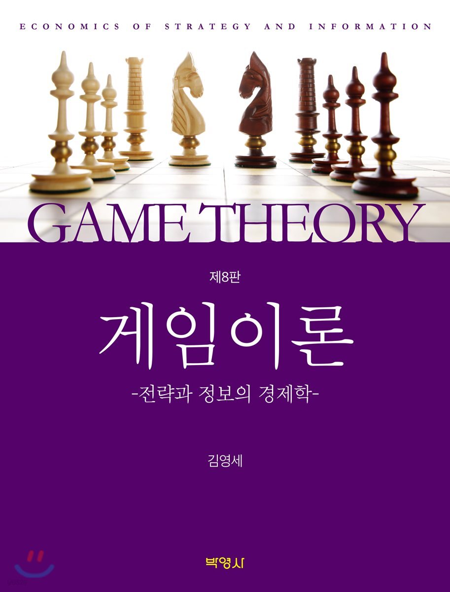 게임이론