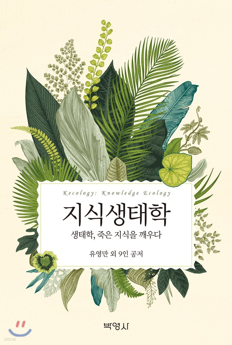 지식생태학