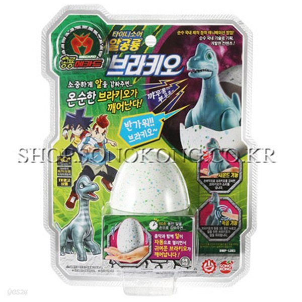 손오공 공룡메카드 타이니소어 알공룡 브라키오