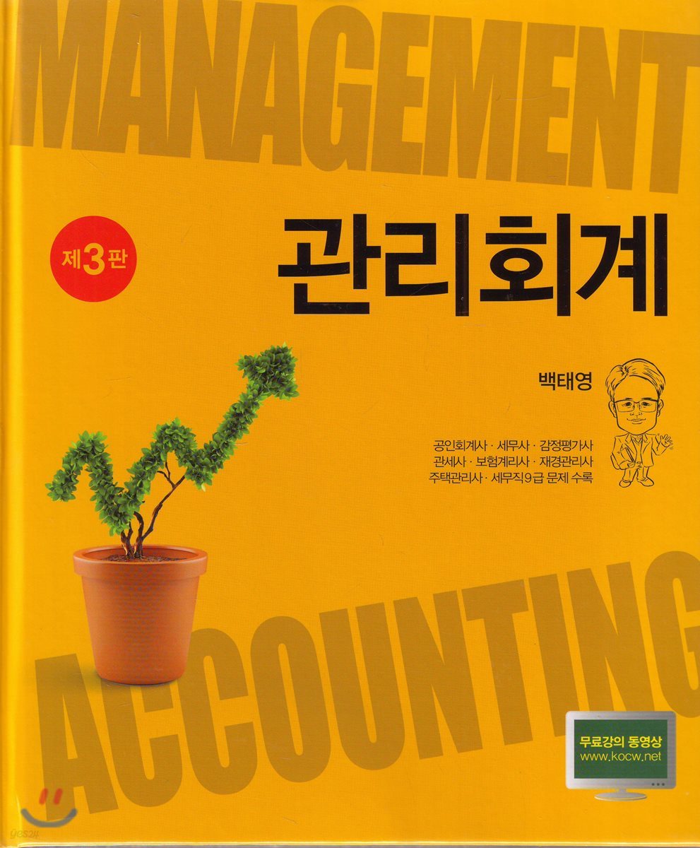 관리회계