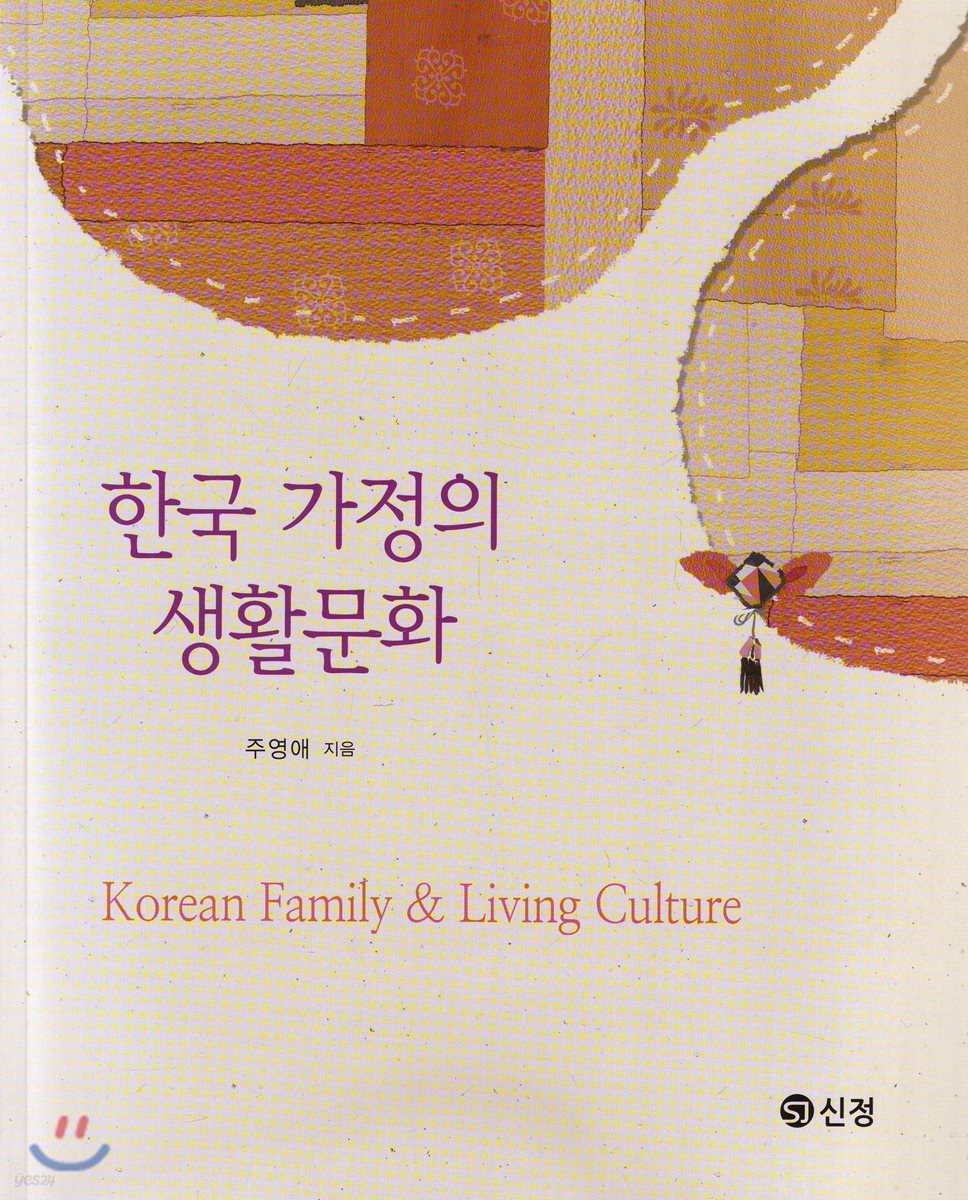 한국가정의 생활문화
