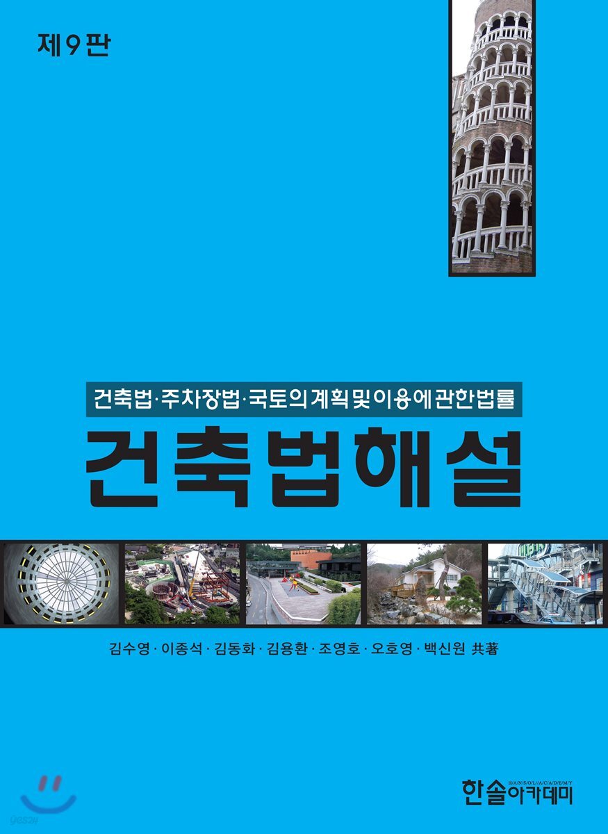 2018 건축법해설