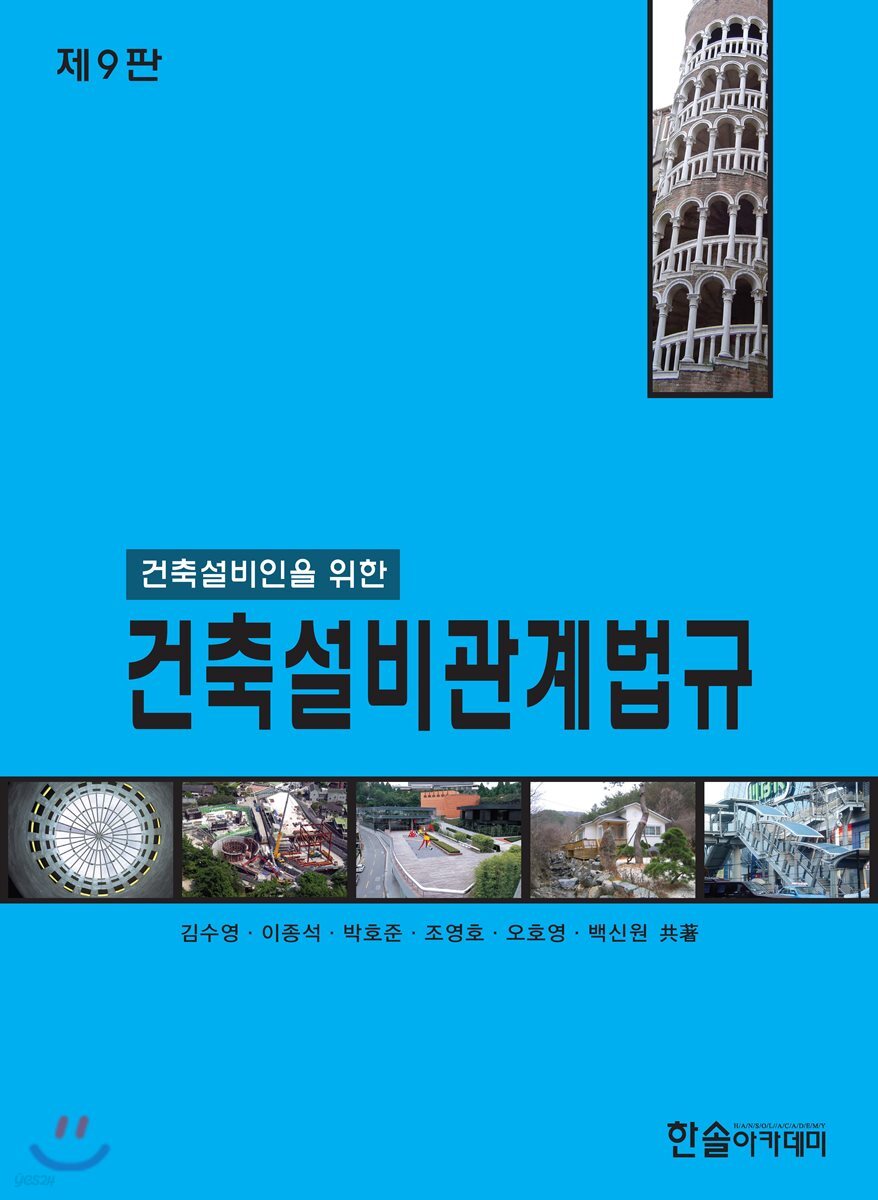 2018 건축설비관계법규