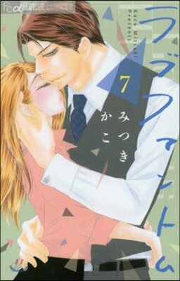 ラブファントム   7