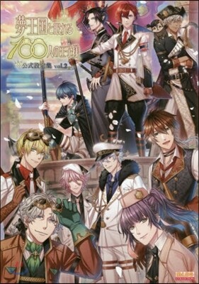 夢王國と眠れる100人の王子樣 公式設定集 vol.2