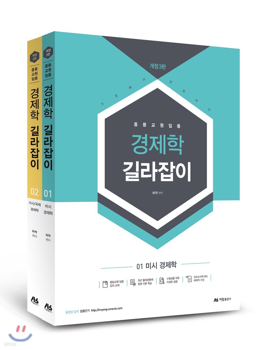 임용 경제학 길라잡이