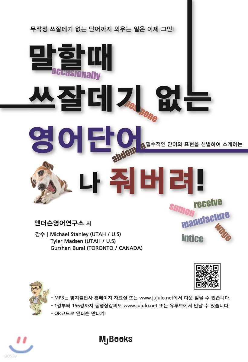말할때 쓰잘데기 없는 영어단어 개나줘버려!