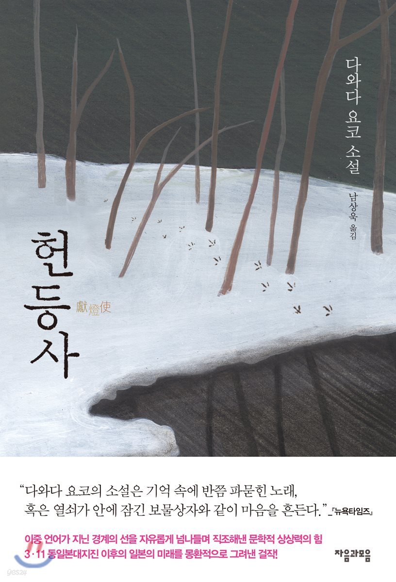 헌등사