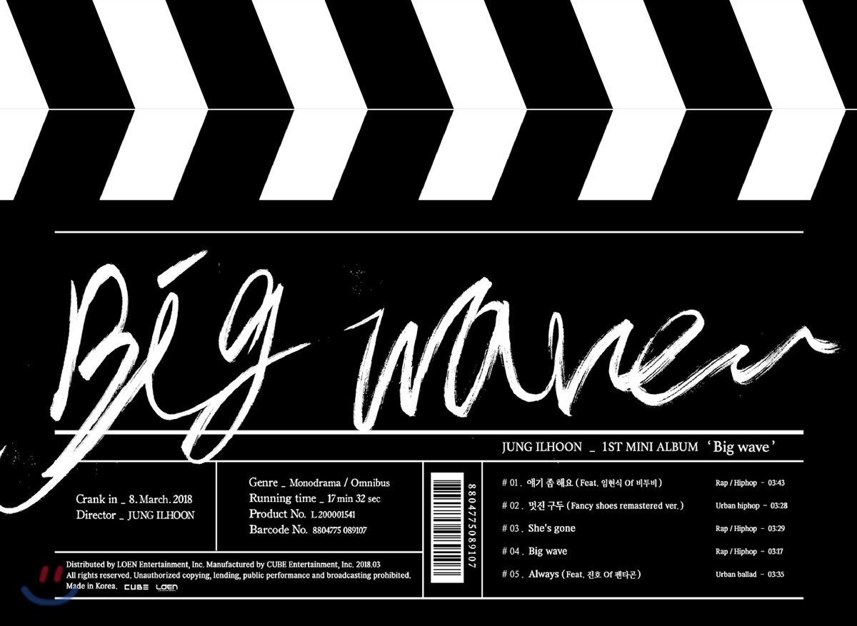 정일훈 - 미니앨범 1집 : Big wave