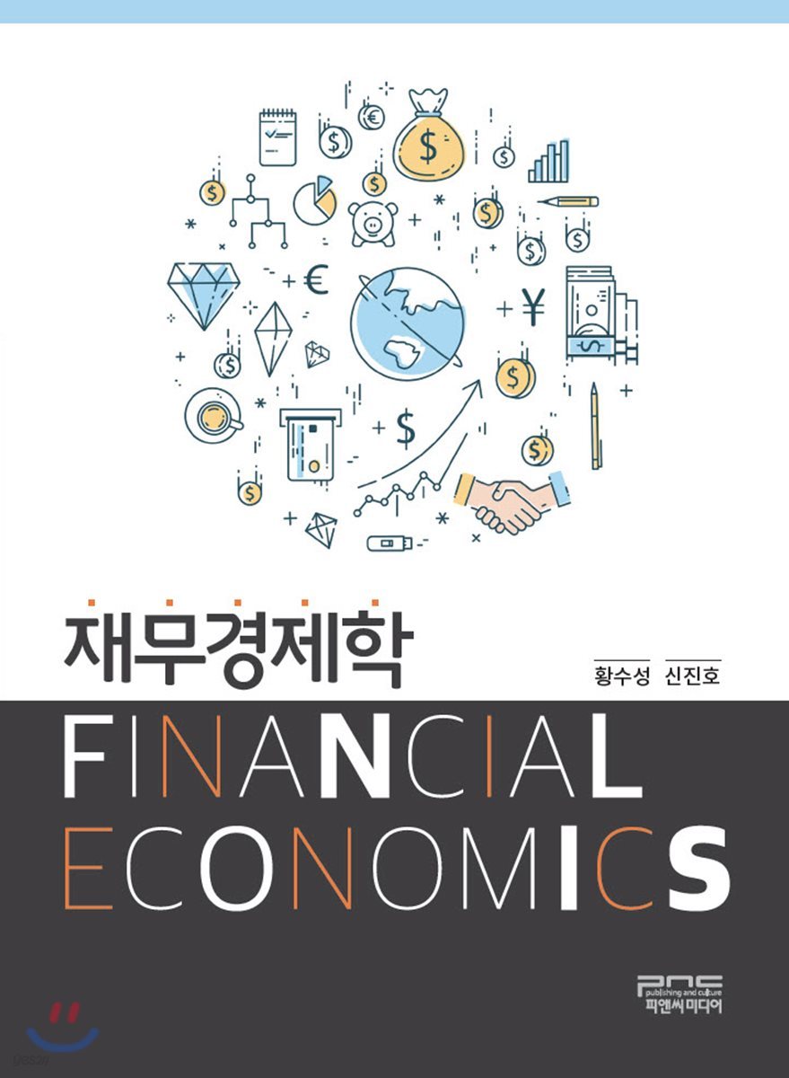 재무경제학