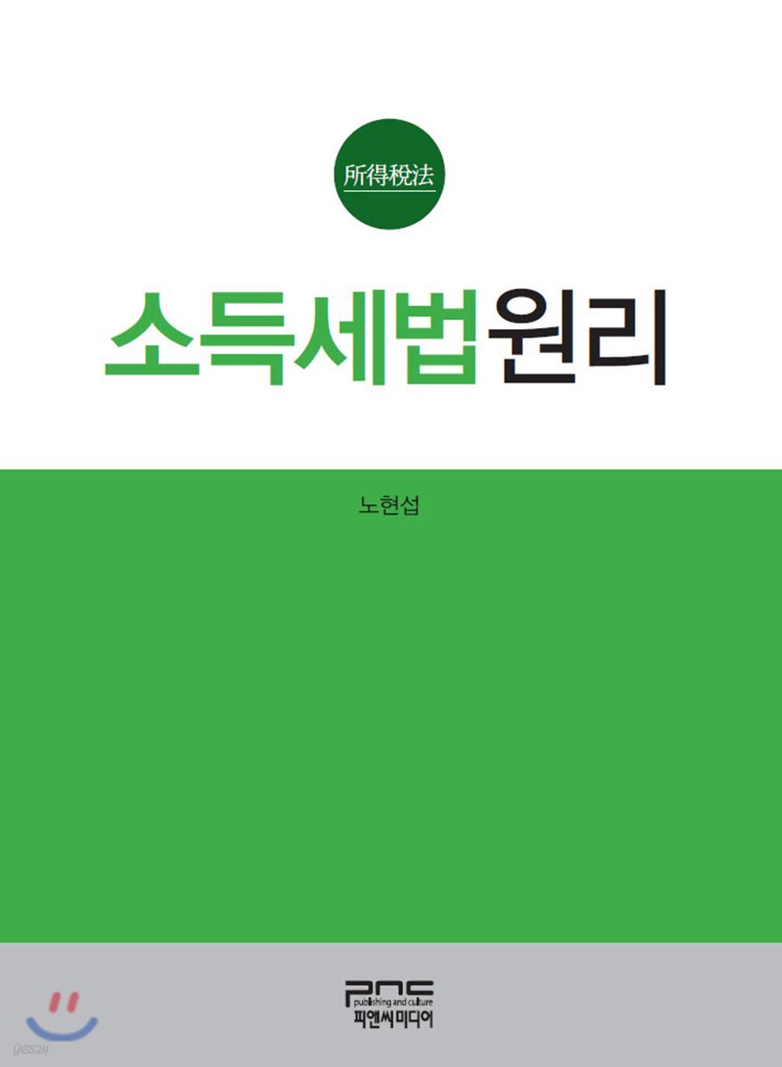 소득세법원리