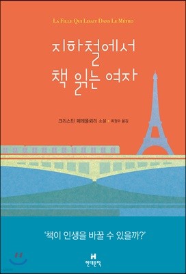 지하철에서 책 읽는 여자