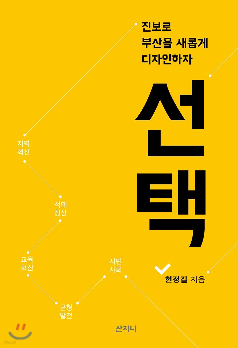 선택