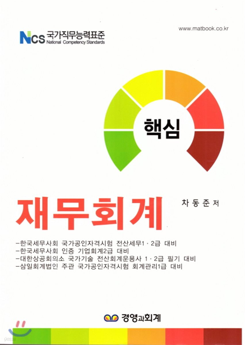 핵심 재무회계