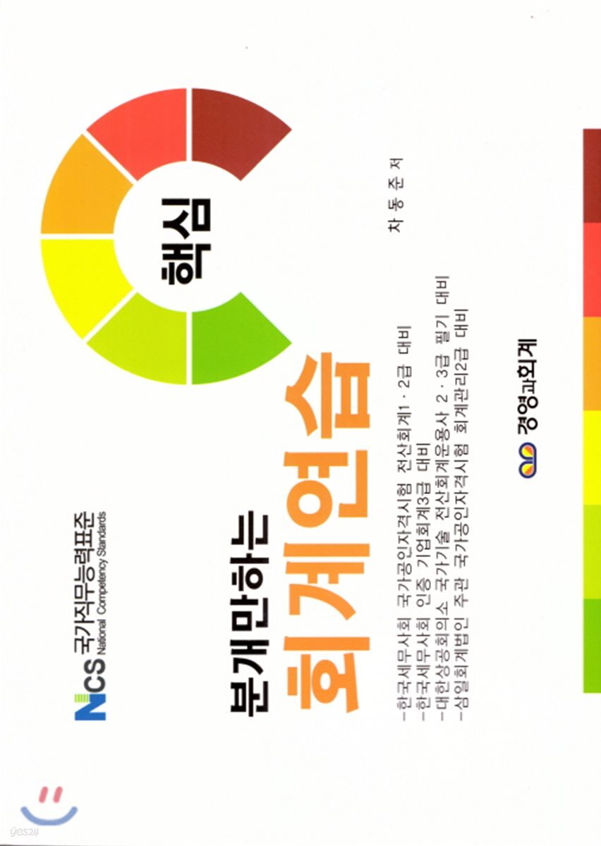 핵심 분개만하는 회계연습